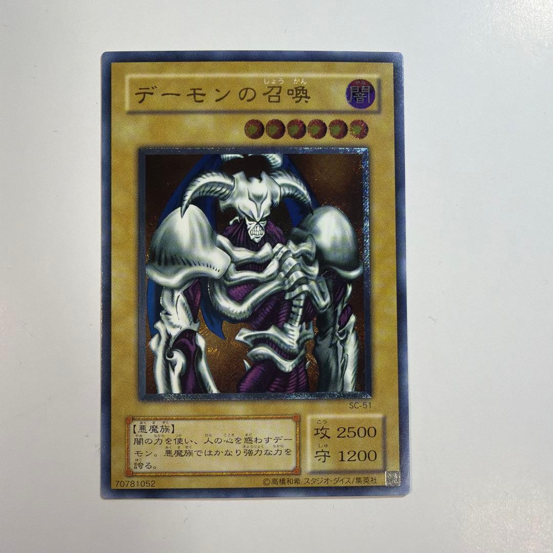 【専用　初期コレクター様】デーモンの召喚　遊戯王　SC-51 UL レリーフ