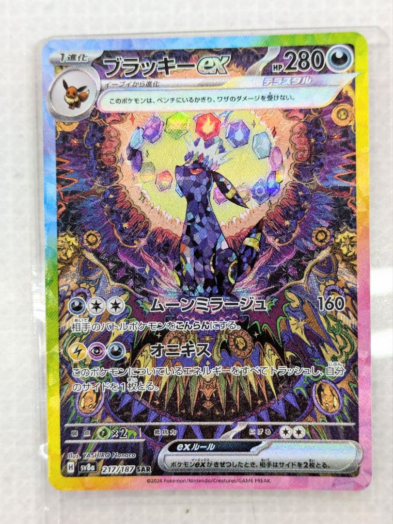 ど*ら様 未使用品 ブラッキーex SAR SV8a テラスタルフェスex 21