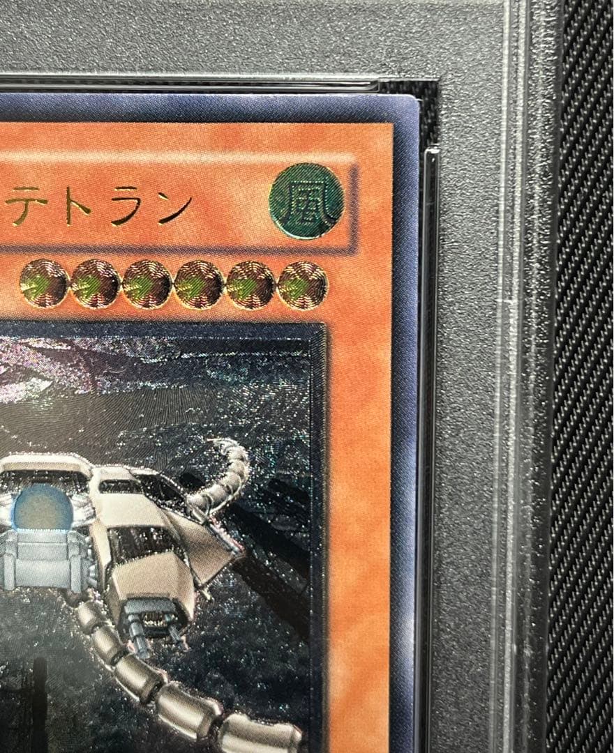 遊戯王　巨大戦艦　テトラン　レリーフ　アルティメットレア　PSA10