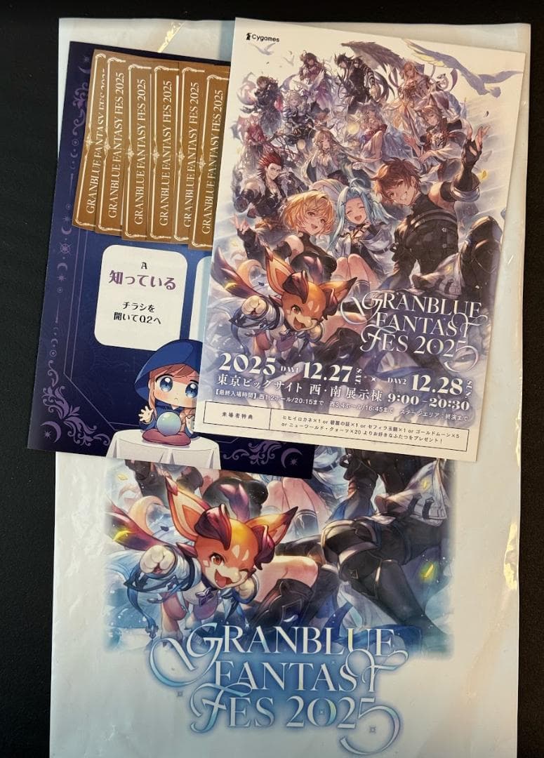 グランブルーファンタジー フェス fes 2025 来場者特典