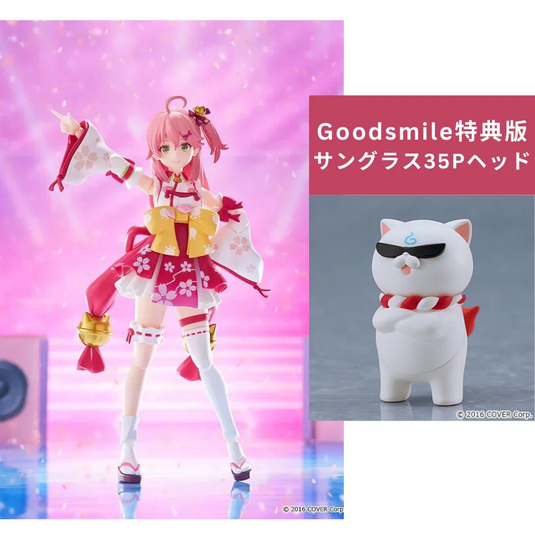 figma さくらみこ &「サングラス35Pヘッド(特典)」