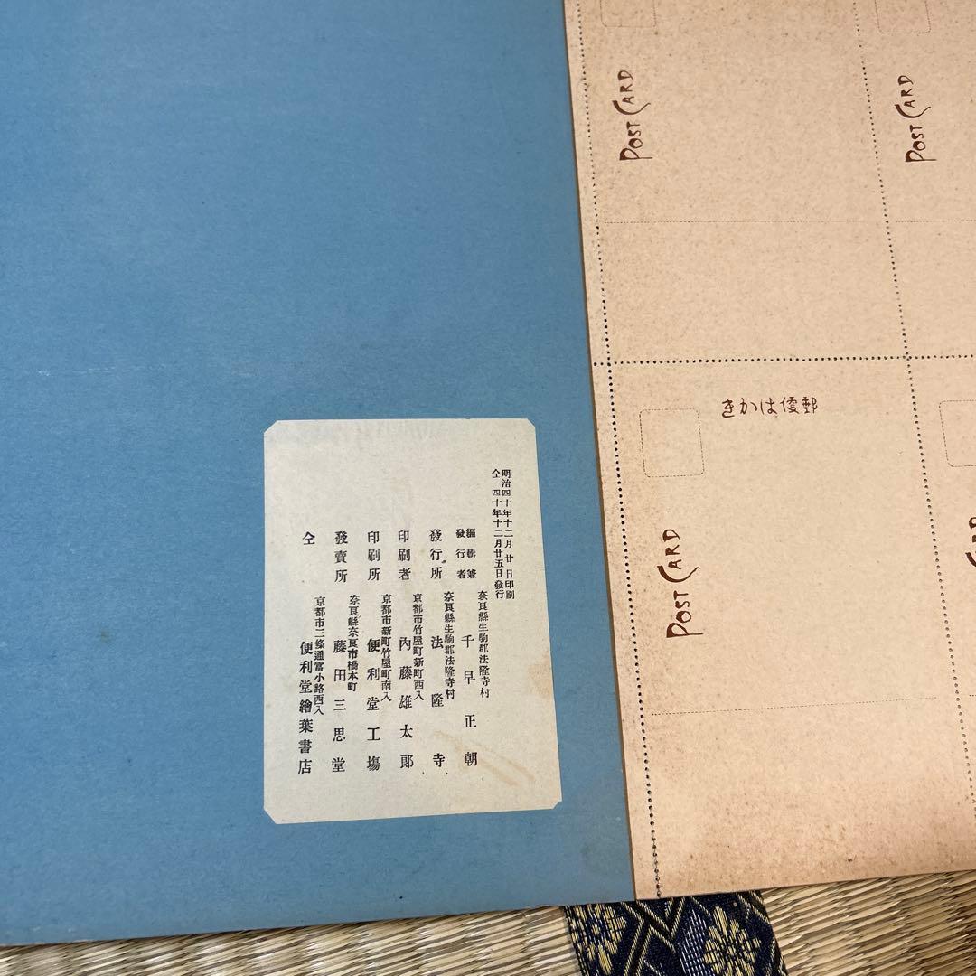 戦前 法隆寺 絵葉書帳 全36枚収録 仏像・建築写真 No3