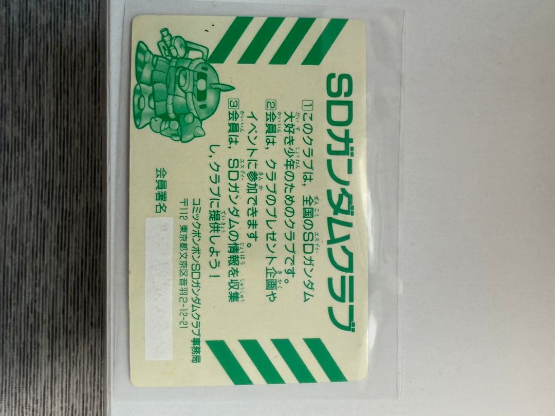 O*ン様 SDガンダム外伝 No.1000到達記念コンプリートセット 両面未剥が