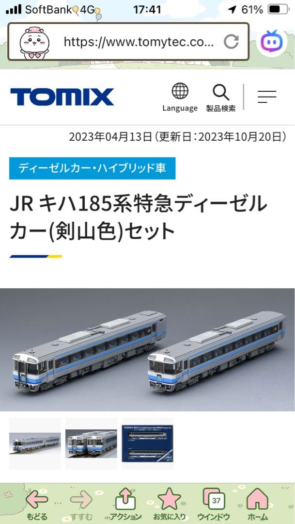 ❸希少未開封！TOMIX 98125 キハ185系 JR四国 剣山色 2両セット