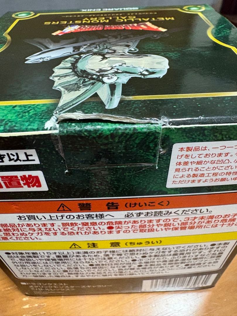 ドラゴンクエスト メタリックモンスターズギャラリー 3点 エリミ バトル アーム