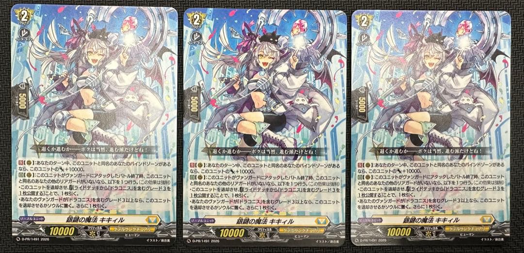 ヴァンガード プロモ 銀鍵の魔法 キキィル 3枚 ノーマル PR