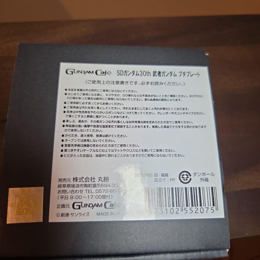 ガンダムカフェ　SDガンダム　30th　武者ガンダム　プチプレート