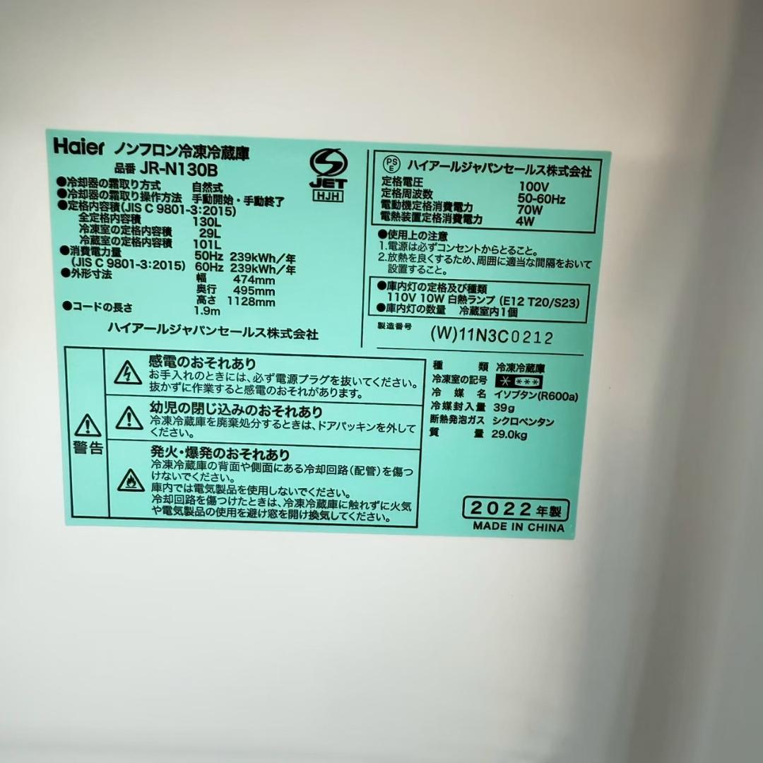 Haier 冷蔵庫 小型 一人暮らし 130L 2022年製 3か月保証付
