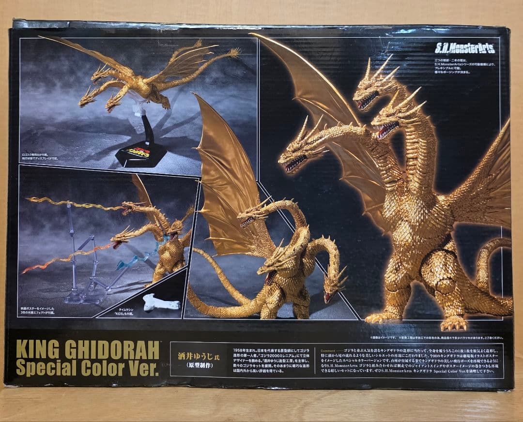 キングギドラ モンスターアーツ スペシャルカラー ver. ゴジラ