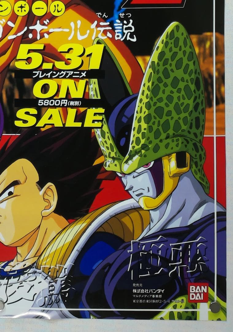 ドラゴンボール　B2 ポスター