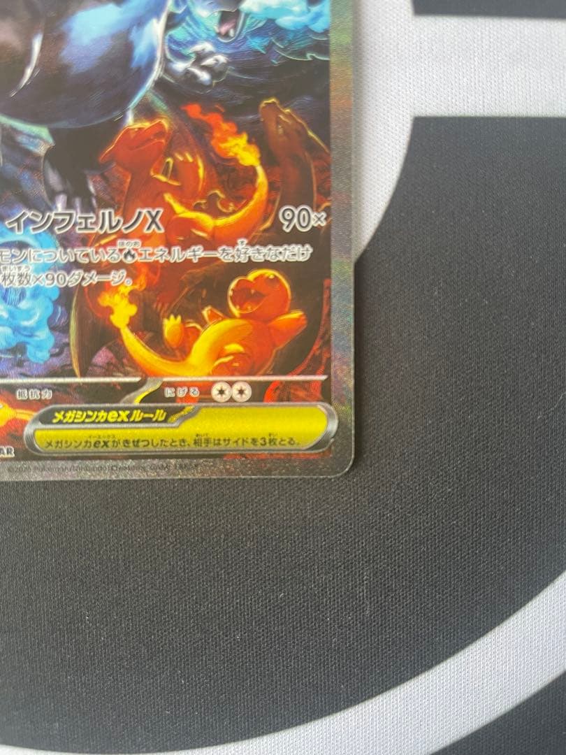 ■商品 メガリザードンXEX 110/080 ■レアリティ SAR