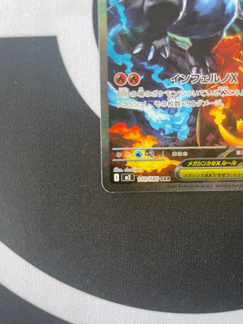 ■商品 メガリザードンXEX 110/080 ■レアリティ SAR