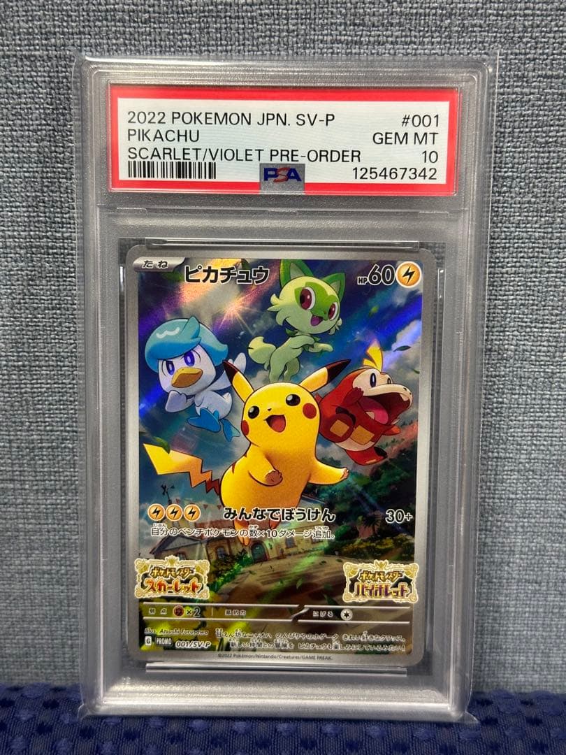 PSA10 ピカチュウ 001/SV-P 初期プロモ GEM MINT