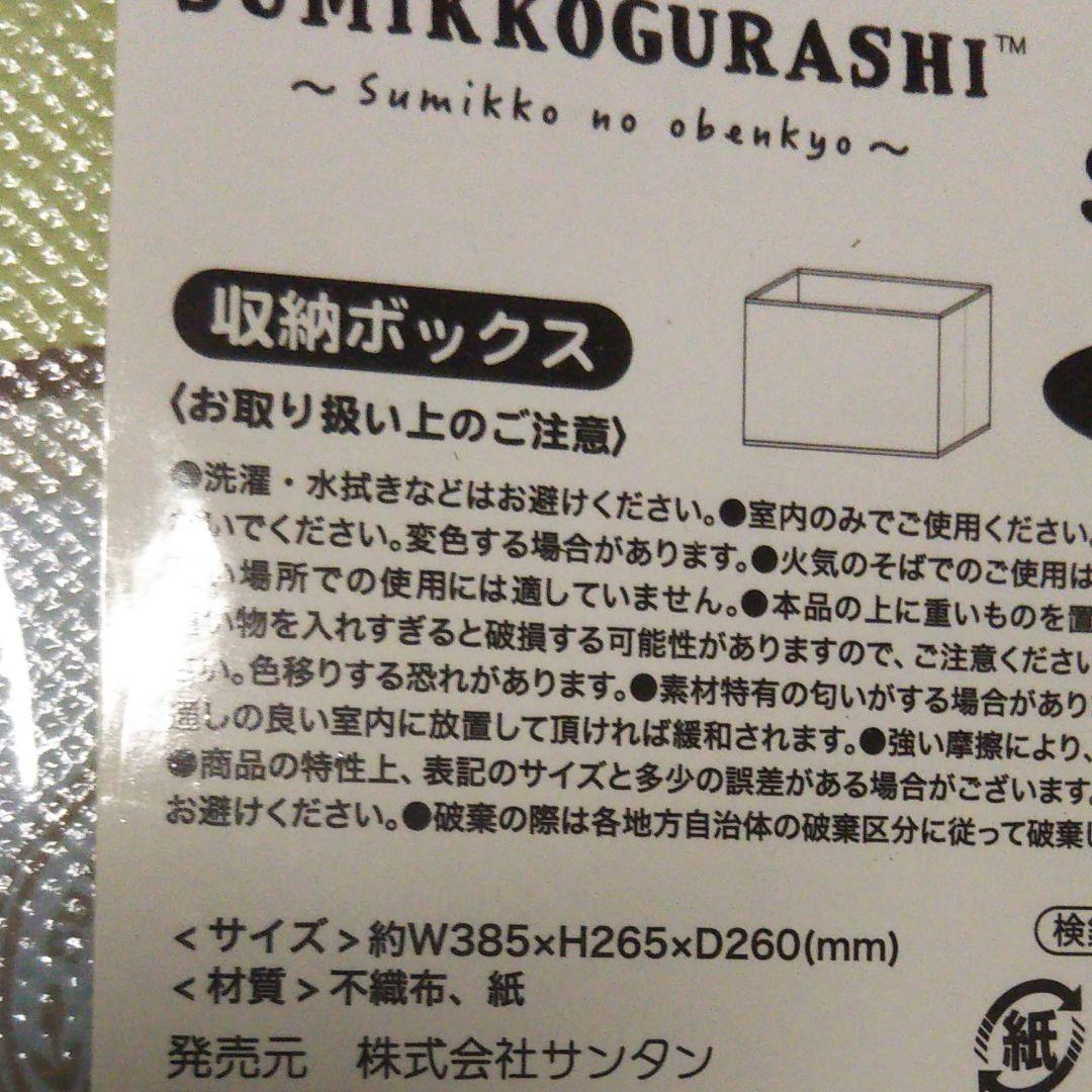すみっこぐらしまとめ売り即購入◎