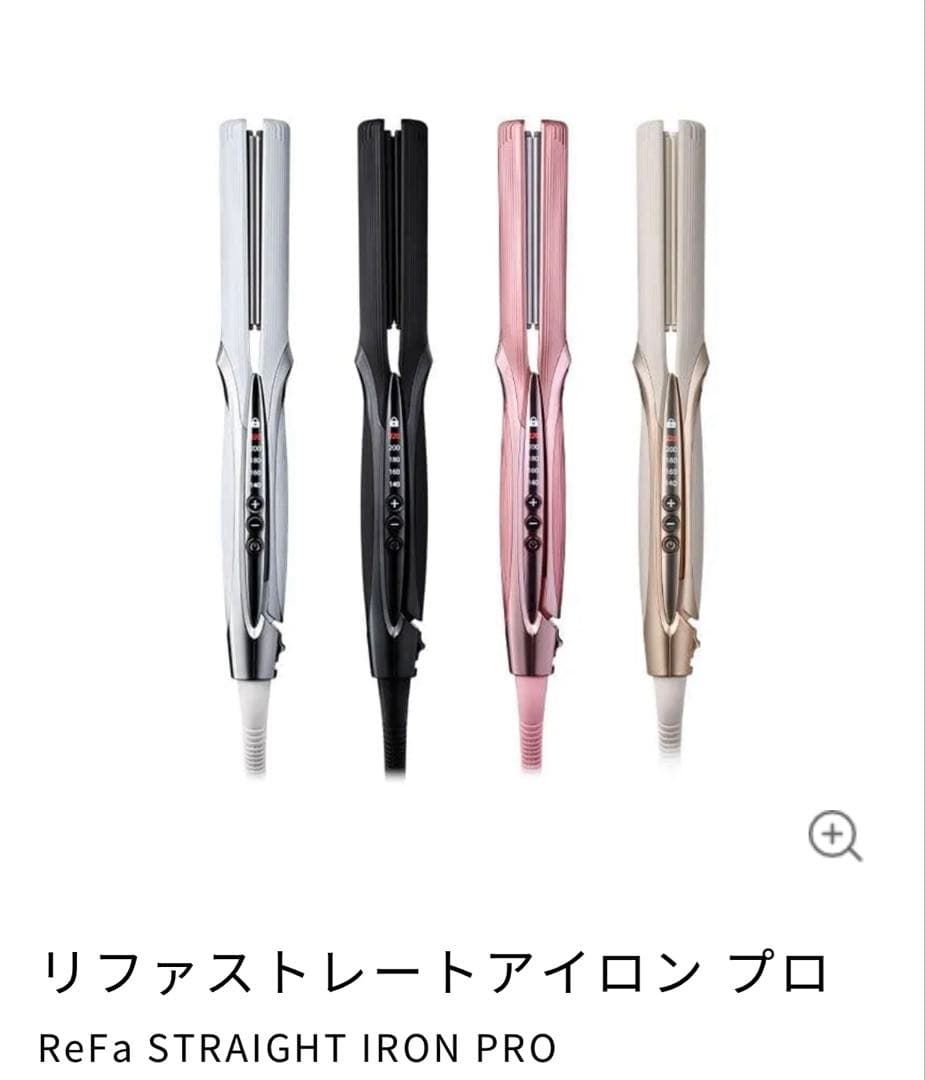 【美品】ReFa ストレートアイロン プロ