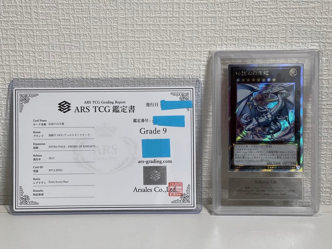 遊戯王　伝説の白き龍 伝説の闇の魔導師 エクストラシークレットレア 【ARS9】