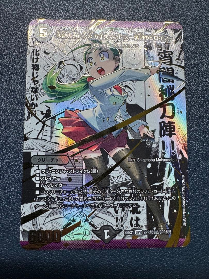 本能寺カレン＆カオスマントラ -裏切のヒロイン-　シークレット　カオスマントラ