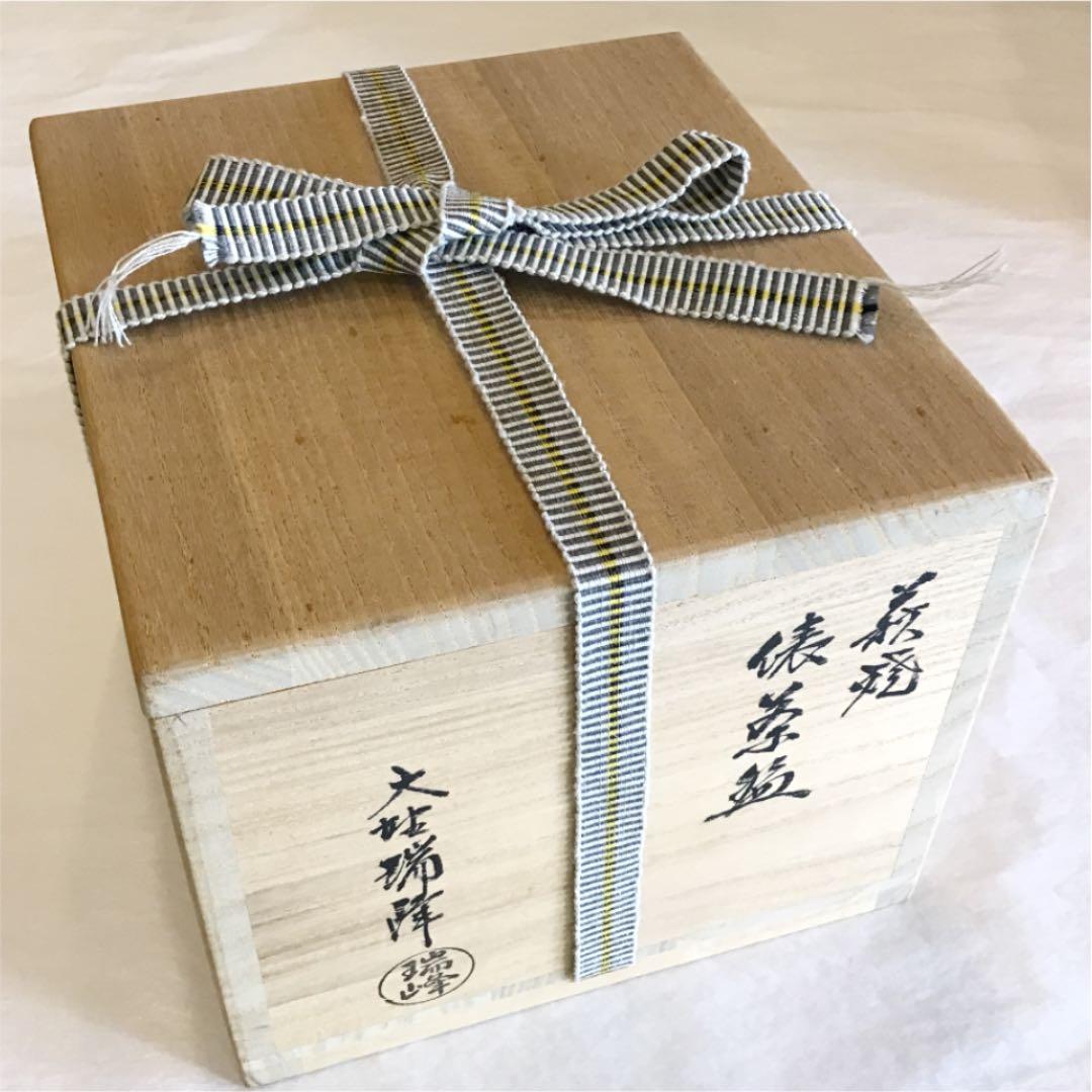 【茶道具】萩焼 俵茶碗 大野瑞峰 筆洗型