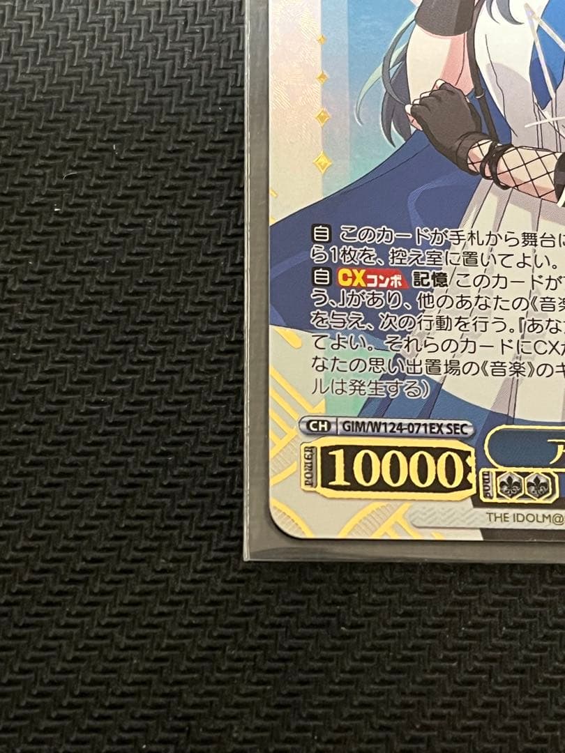 ヴァイスシュヴァルツ　学マス　アイヴイ 月村手毬 SEC