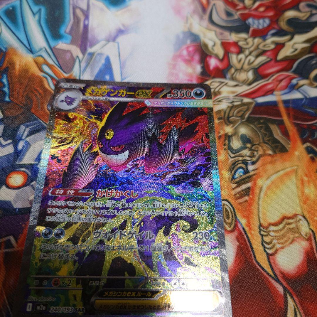 メガゲンガーex　SAR　240/193