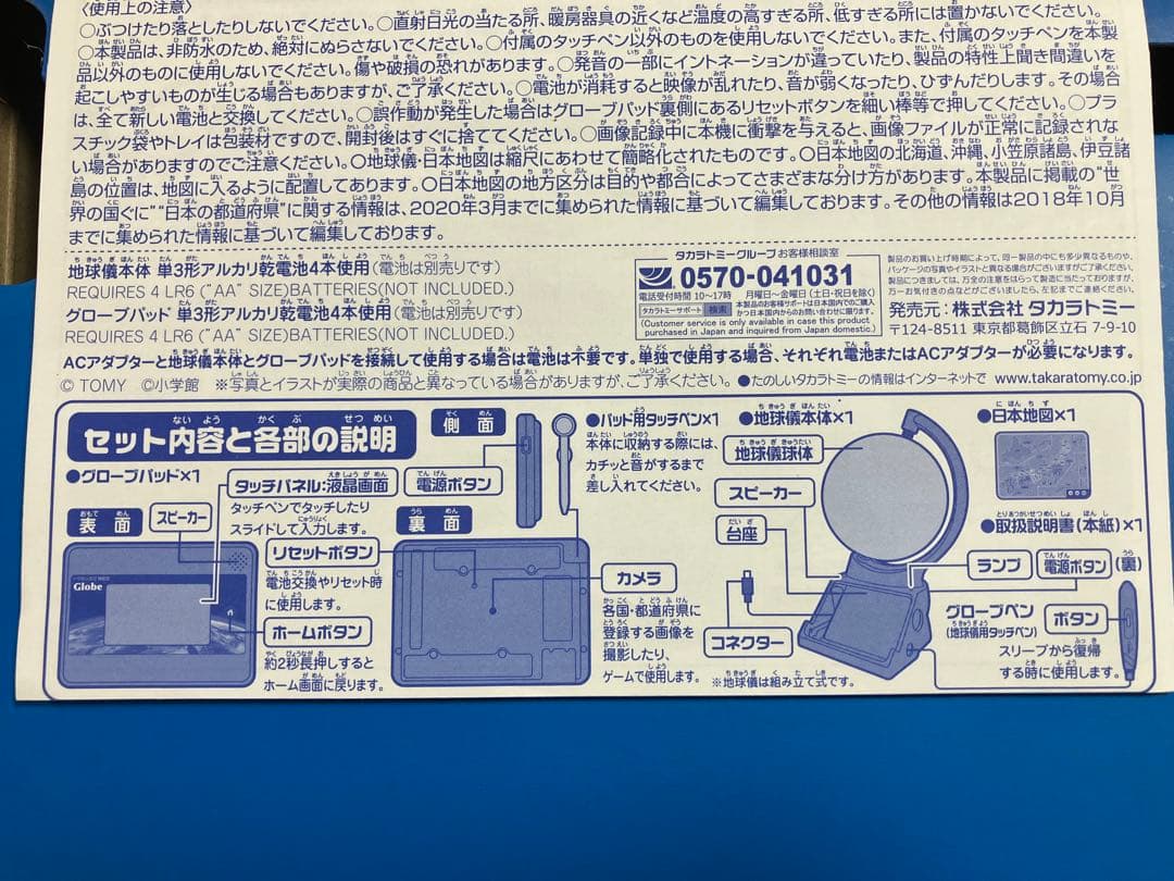 【美品】タカラトミー 小学館の図鑑NEO GLOBE