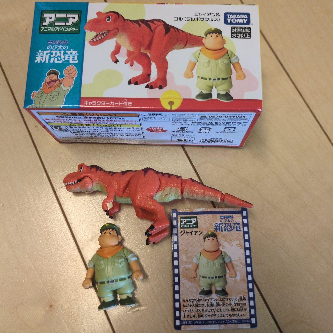 新恐竜島プレイマップ タカラトミー　ドラえもん他キャラクターフィギュア付き