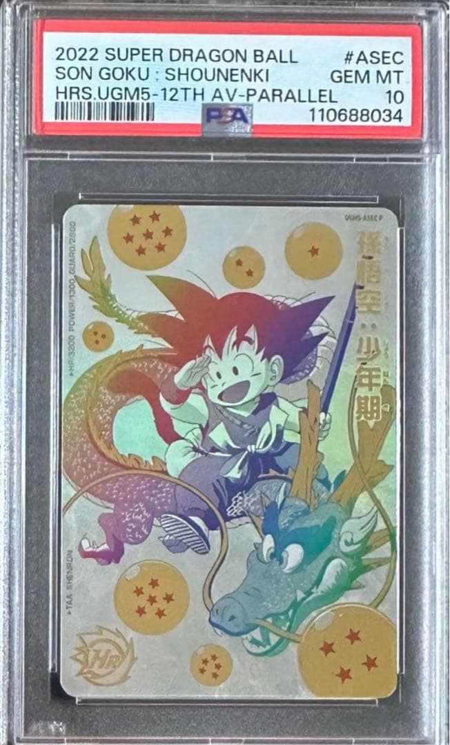 【PSA10】ドラゴンボールヒーローズ UGM5-ASEC P 孫悟空:少年期