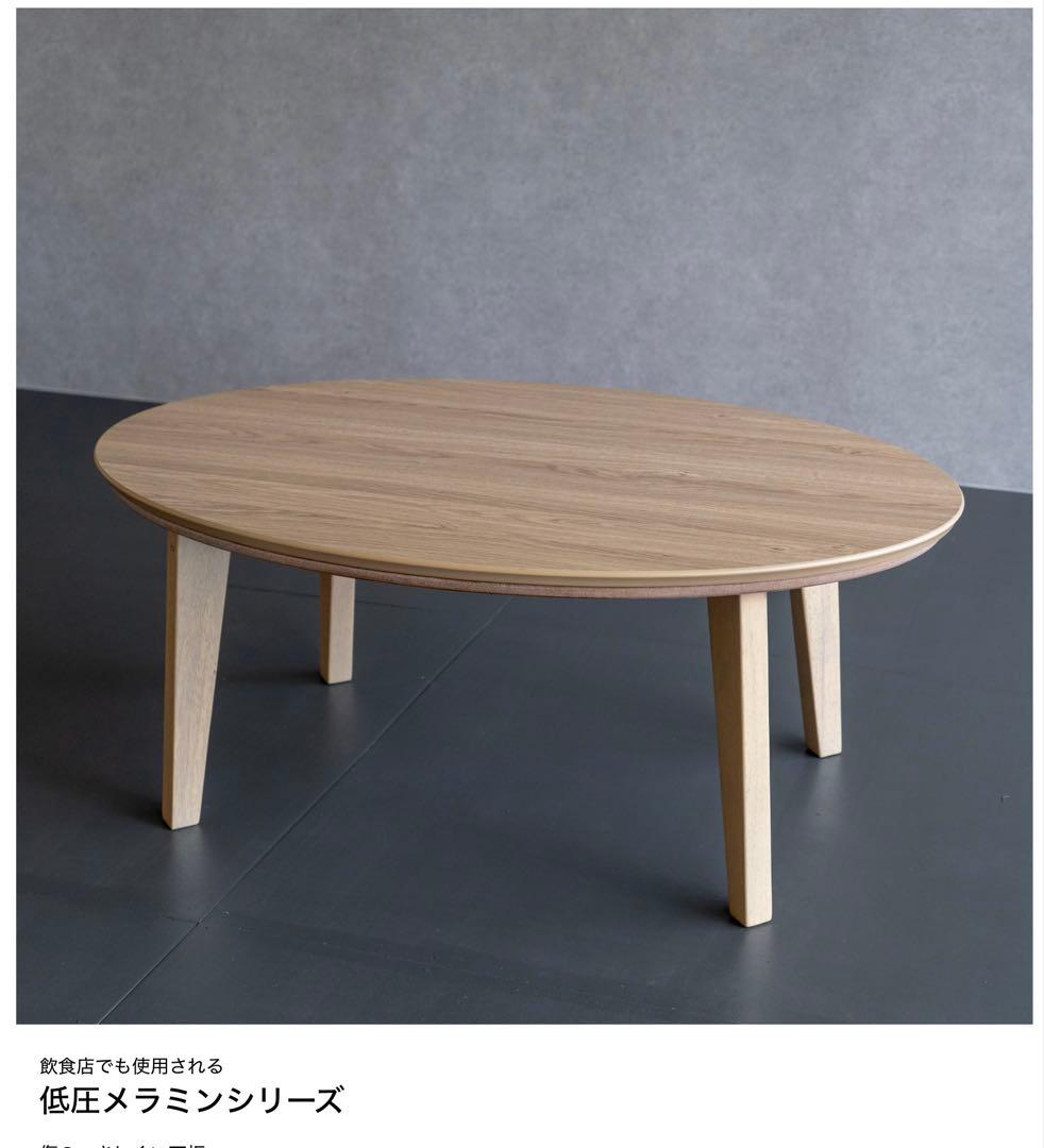 低圧メラミンシリーズ 楕円形こたつ 105cm