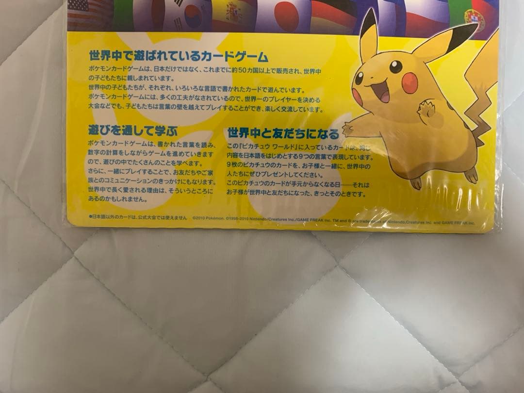 ポケモンカードゲーム ピカチュウワールド 新品未開封9枚セット