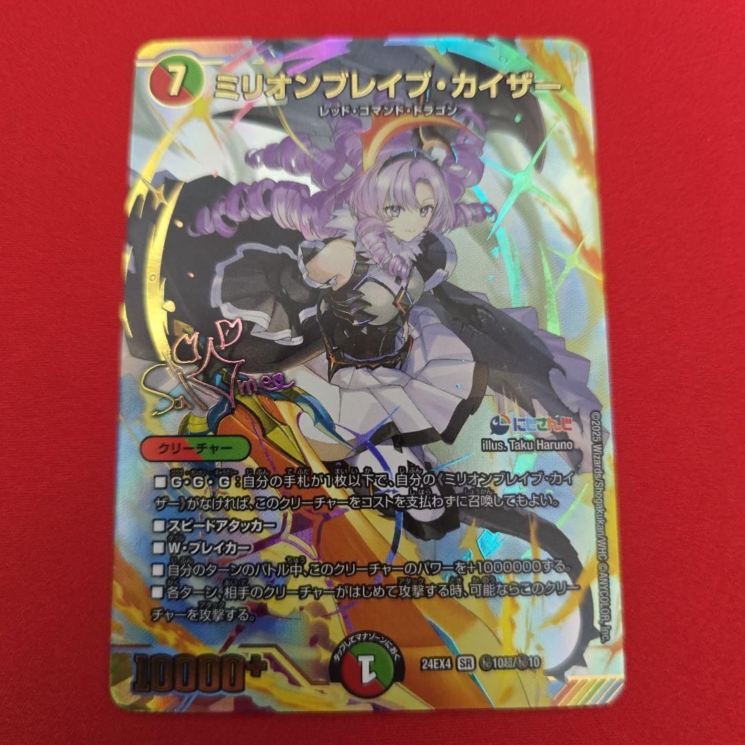 デュエマ にじさんじ ミリオンブレイブカイザー サロメ サイン