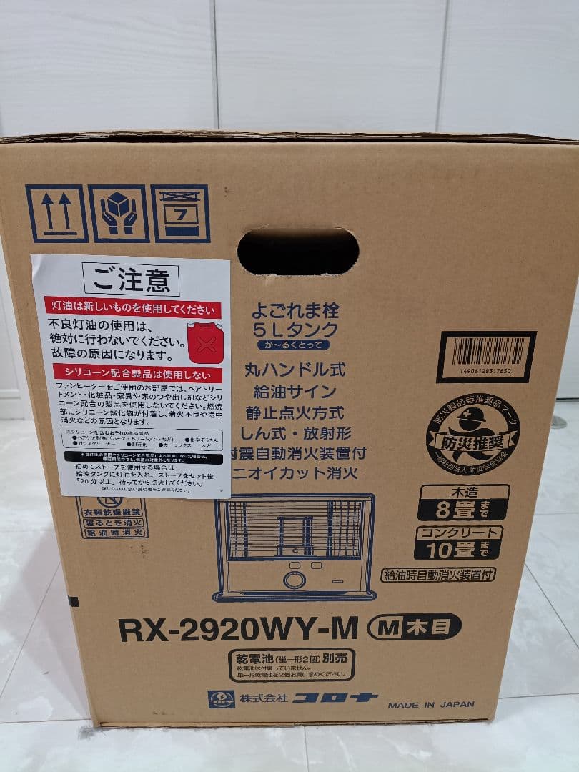 CORONA RX-2920WY-M ストーブ