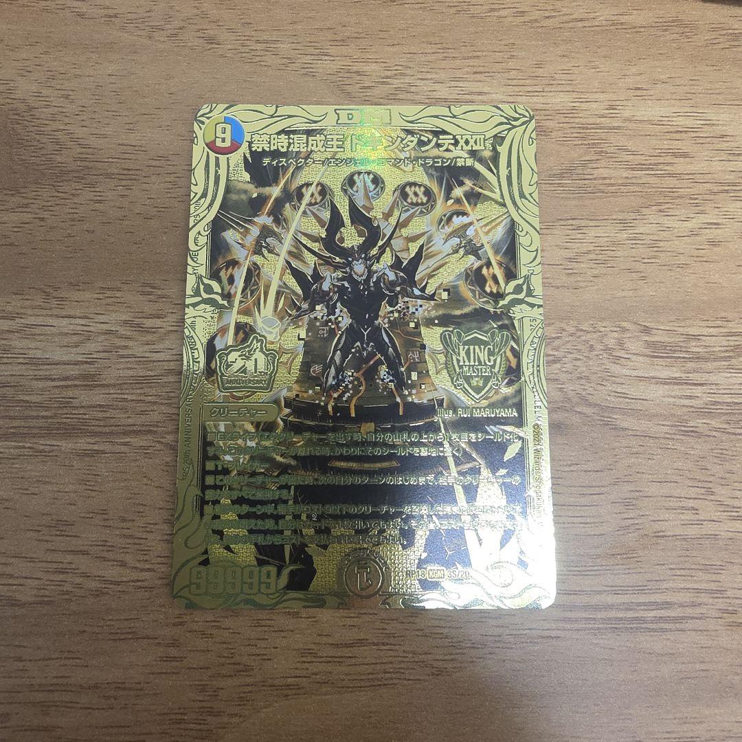 禁時混成王 ドキンダンテXXII　20thSPゴールド 金