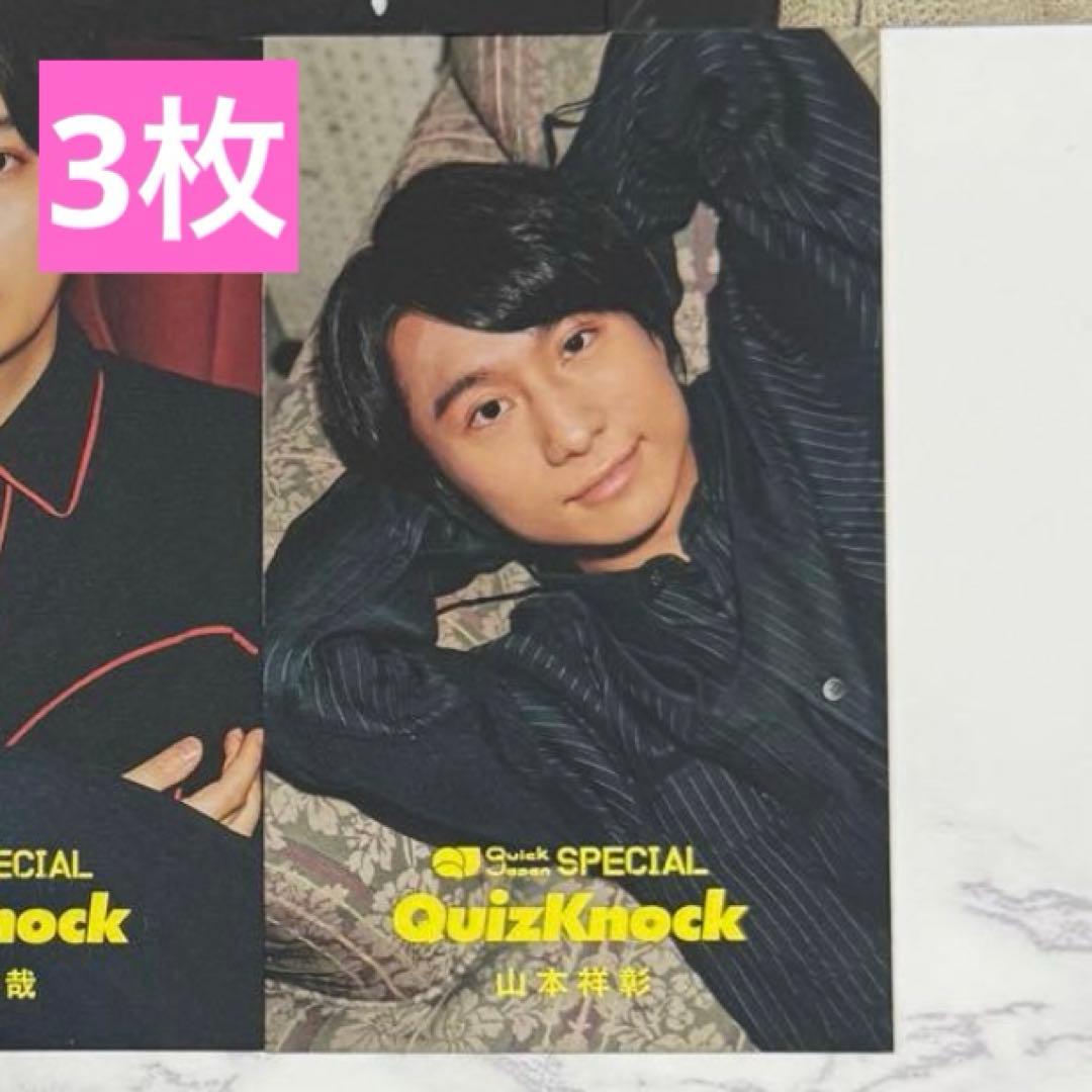 【✧出品】山本祥彰 ソロフォトカード 3枚セット