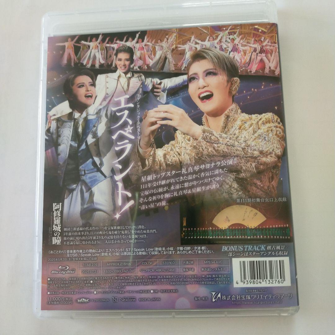 星組 宝塚大劇場公演 阿修羅城の瞳/エスペラント!