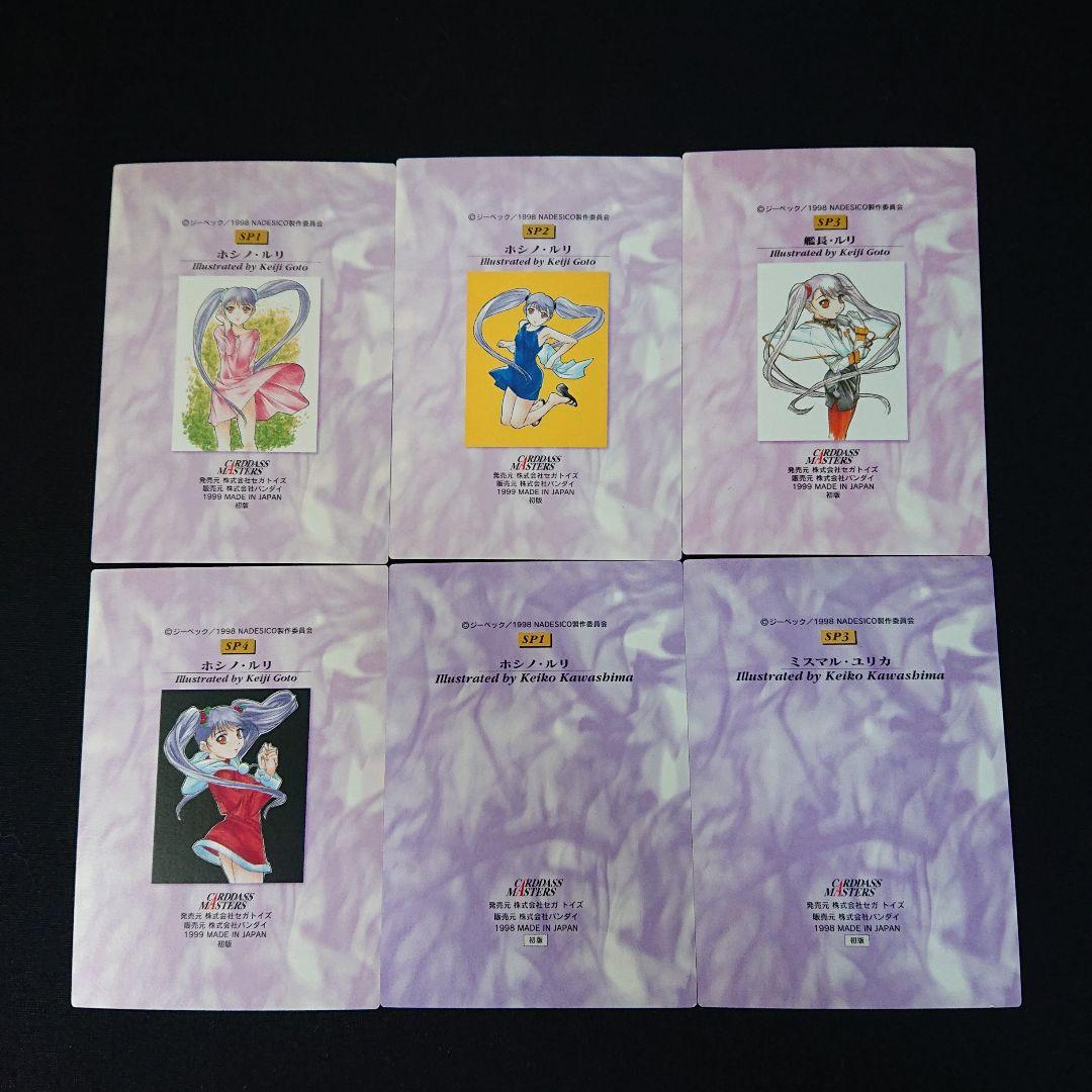 機動戦艦ナデシコ SP カード カードダスマスターズ ホシノルリ カードダス