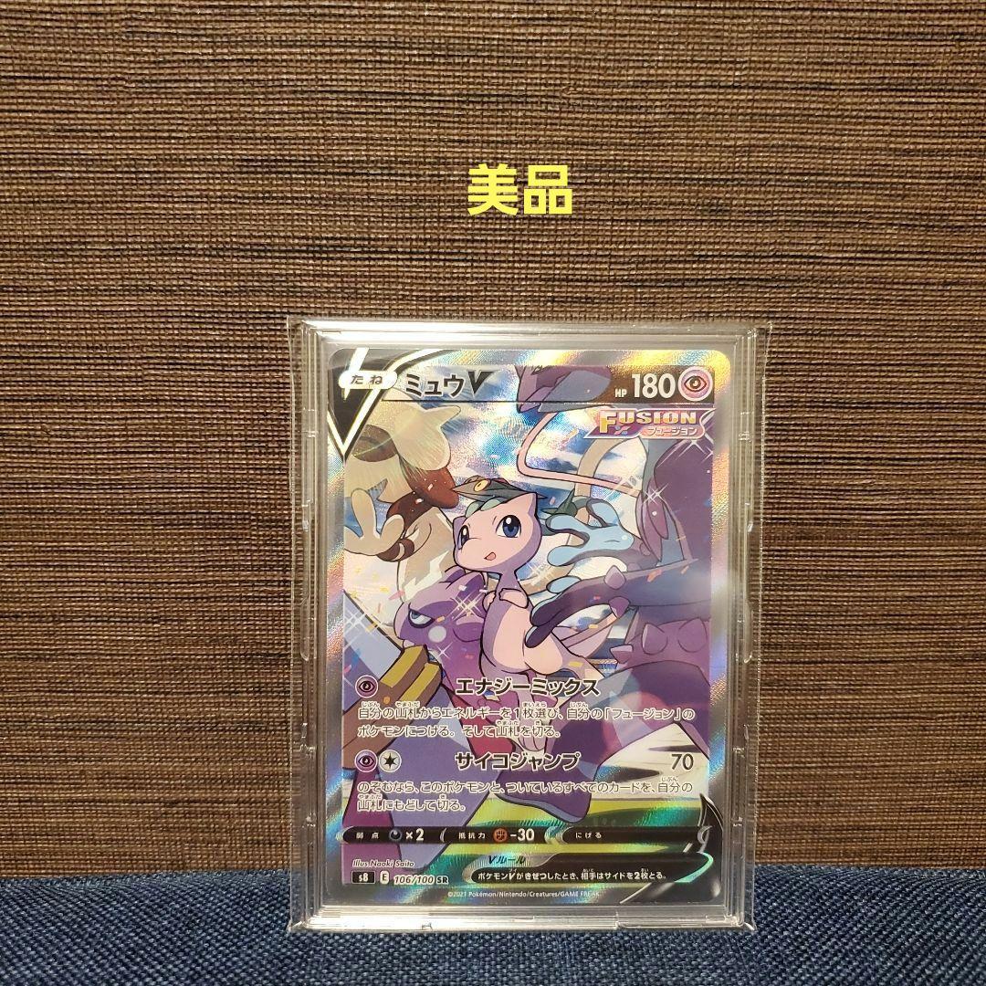 ポケモンカード　ミュウV　SR　SA　美品