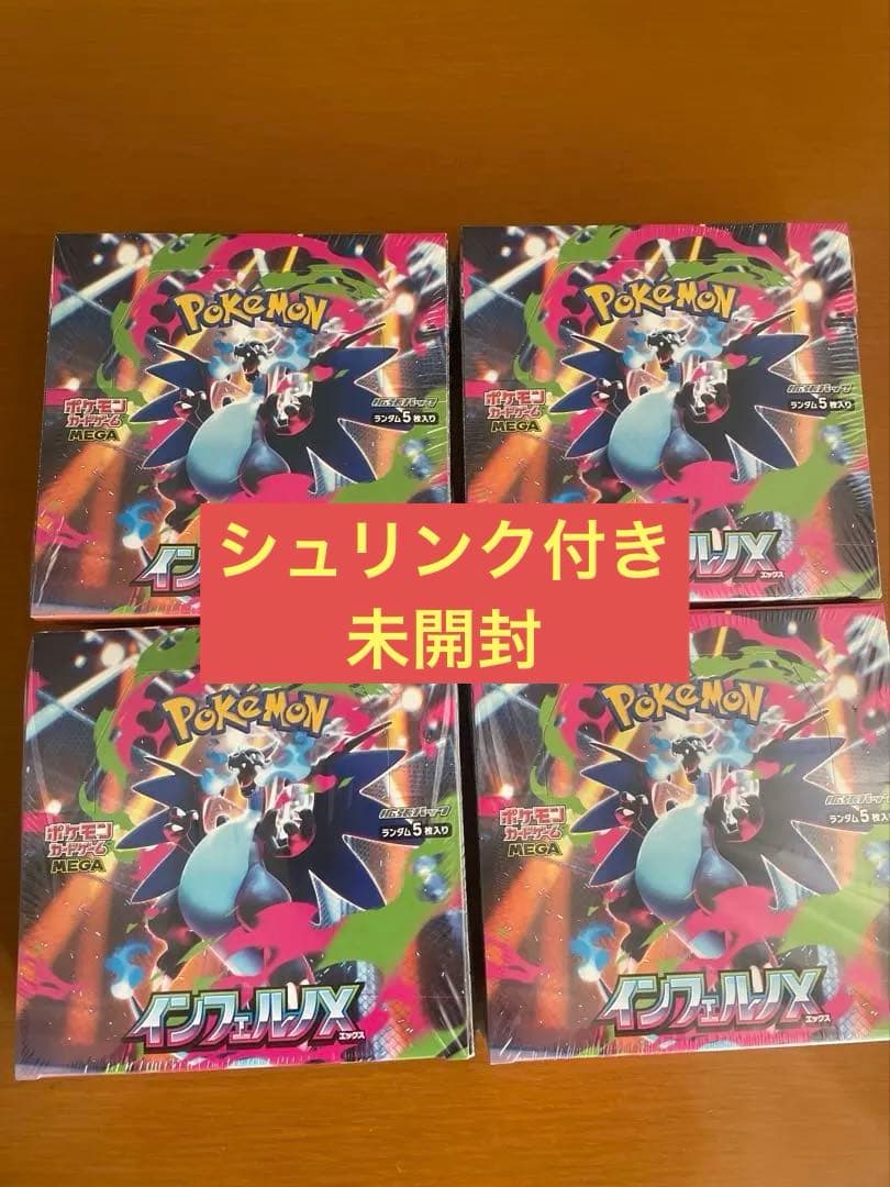 ポケモンカードゲーム ノンフィルムX 4BOX シュリンク付き