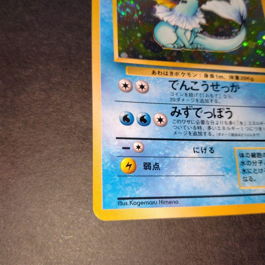 シャワーズ　旧裏　ポケモンカード　渦巻きホロ　モンボホロ　新年特別価格