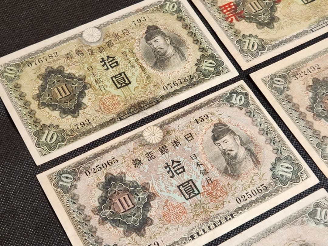 旧貨幣 10円札 拾圓 1930～1946年 7枚セット 日本銀行 軍用手票