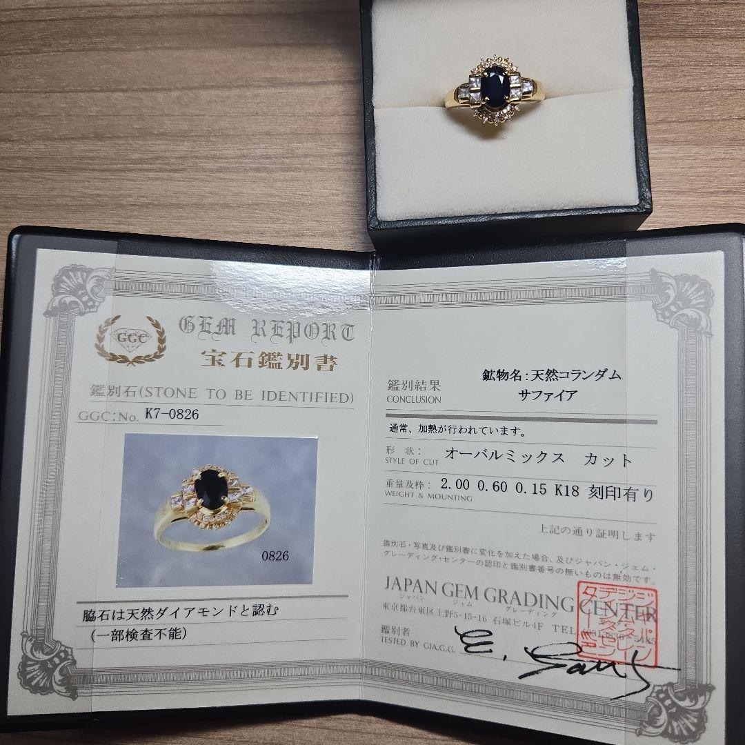 K18　サファイア2ct ダイヤモンド 0.75ct　リング