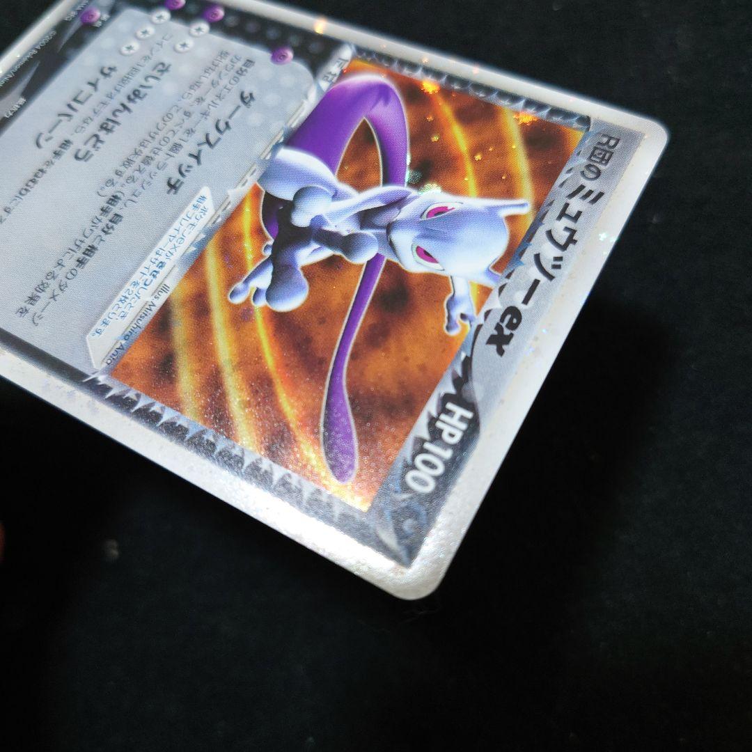 拡張パック ロケット団の逆襲 064/084　R団のミュウツーex　渦ホロ