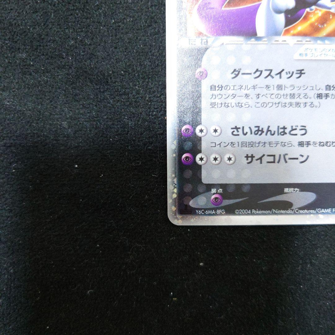 拡張パック ロケット団の逆襲 064/084　R団のミュウツーex　渦ホロ