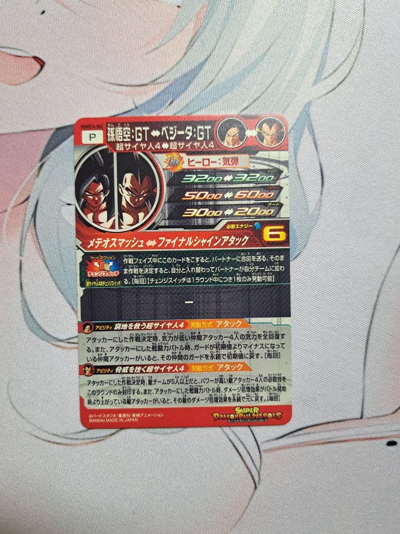 スーパードラゴンボールヒーローズ PUMS14-SEC 孫悟空GT　パラレル