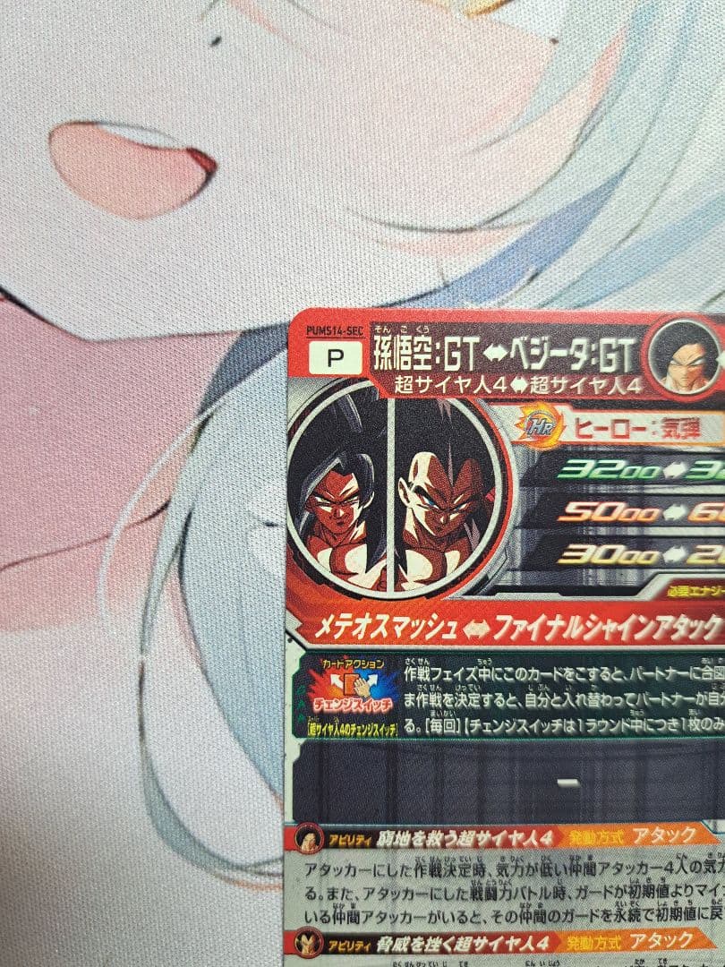 スーパードラゴンボールヒーローズ PUMS14-SEC 孫悟空GT　パラレル