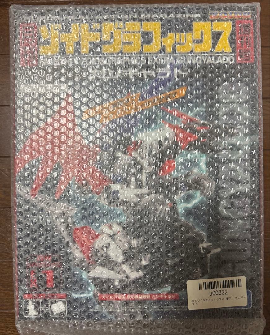 ゾイド 旧ゾイド ゾイドグラフィックス ガンギャラド 新品未開封