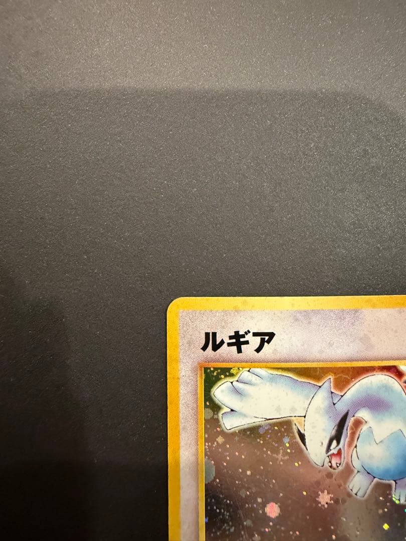 要写真確認　ルギア ★ 拡張パック第1弾 金、銀、新世界へ… 旧裏