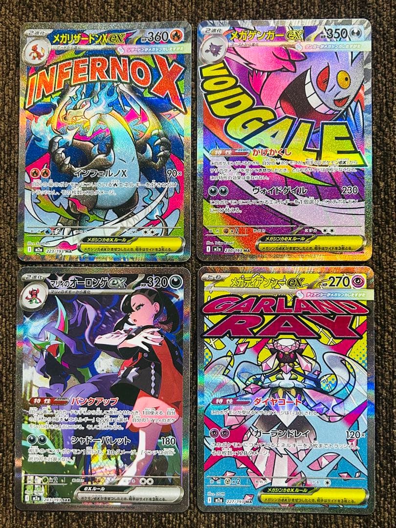 n*s様 【300円スタート】ポケカma、sar まとめ売り メガリザードン、メ