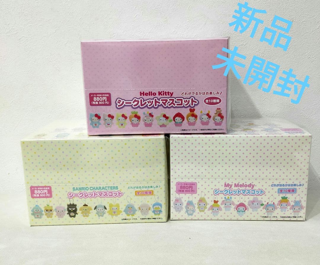 Sanrio シークレットマスコット　キティ　マイメロディ　はぴだんぶい　全種