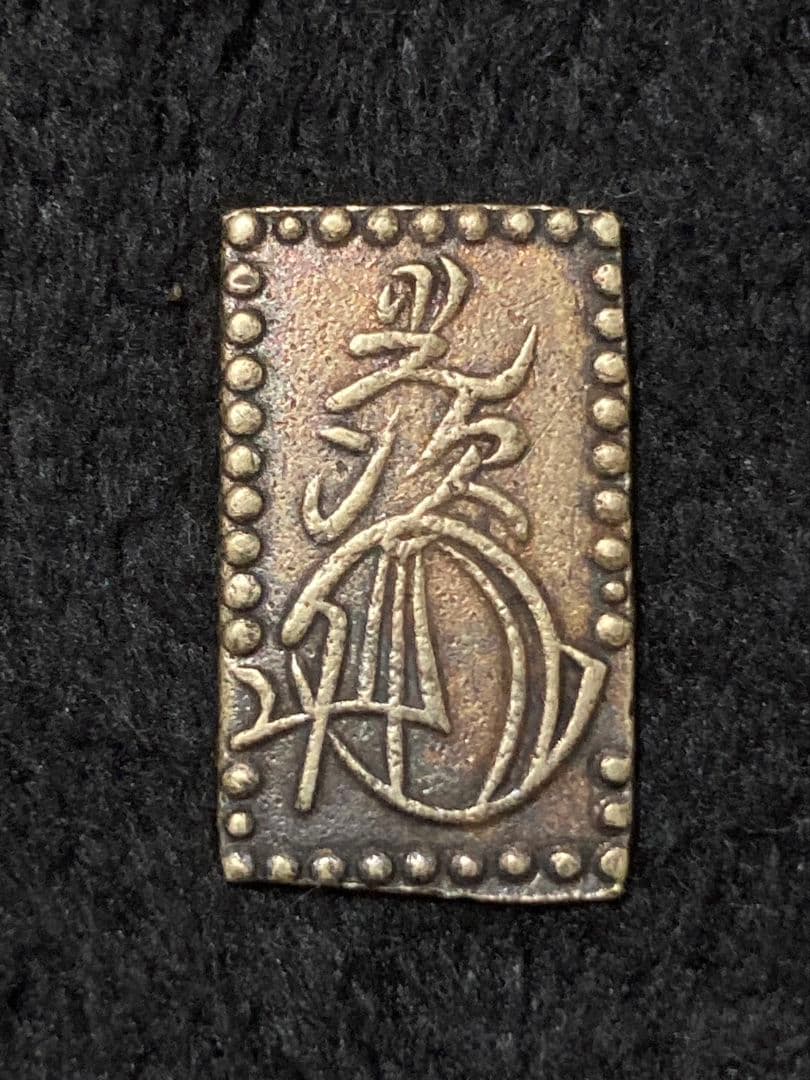 シマエガマ★ご依頼品 「 明治二分判金」美品