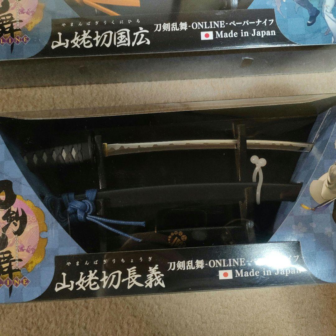 刀剣乱舞 山姥切長義 国広 伯仲 ペーパーナイフ 新品未開封